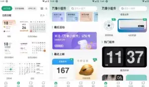 万象小组件 v5.0.76 精美好看的桌面小组件软件，解锁会员版-优优云创