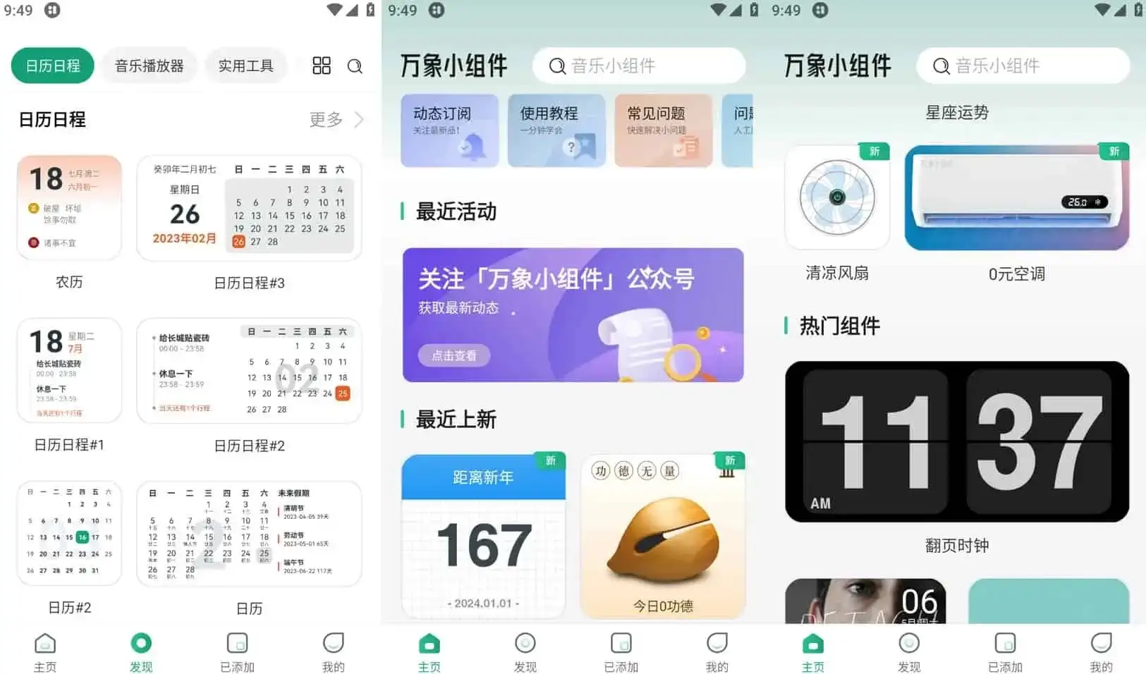 万象小组件 v5.0.76 精美好看的桌面小组件软件，解锁会员版-优优云创网