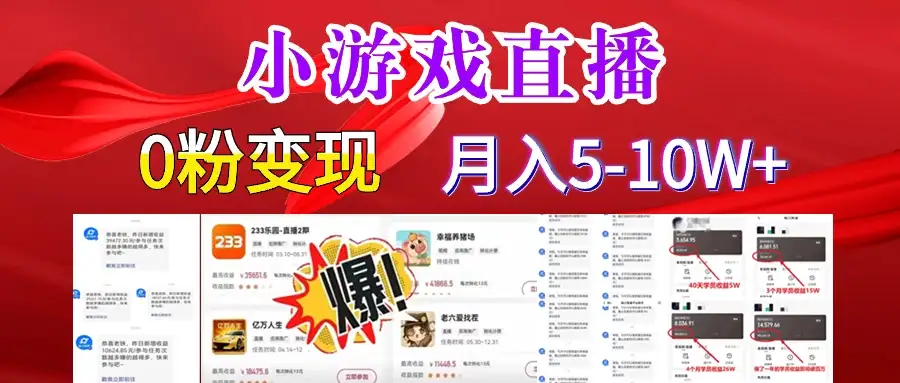 快手小游戏怪谈研究所可真人无人直播日入3600+，快速变现，长久项目，小白轻松上手-副业吧