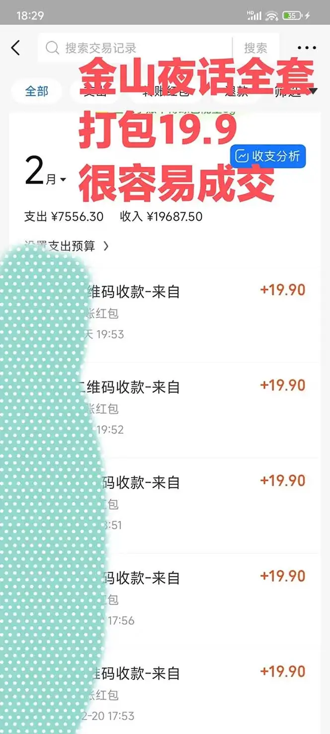 图片[2]-全网首发，金山夜话多渠道暴力变现，日赚2000无压力，项目实操新手也能做-副业吧