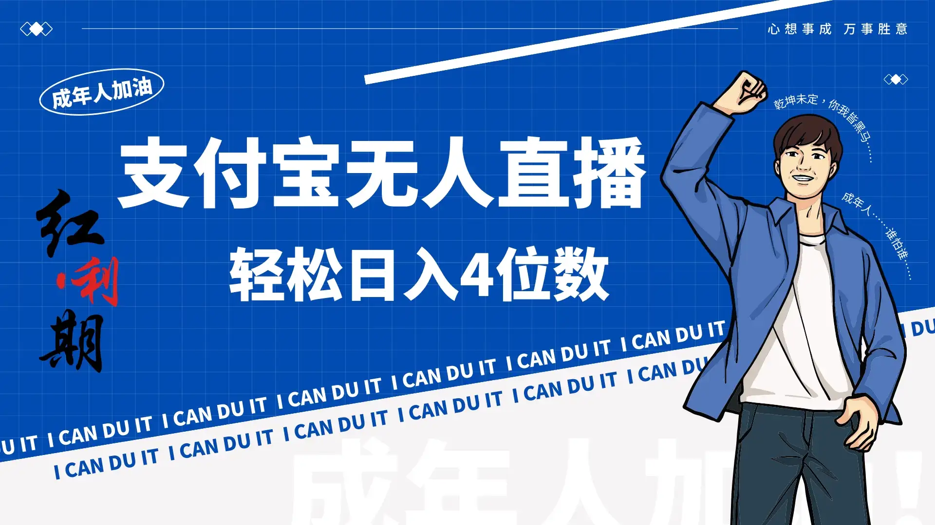 支付宝无人直播最新玩法，不操作玩法日收入4位数！-优优云创