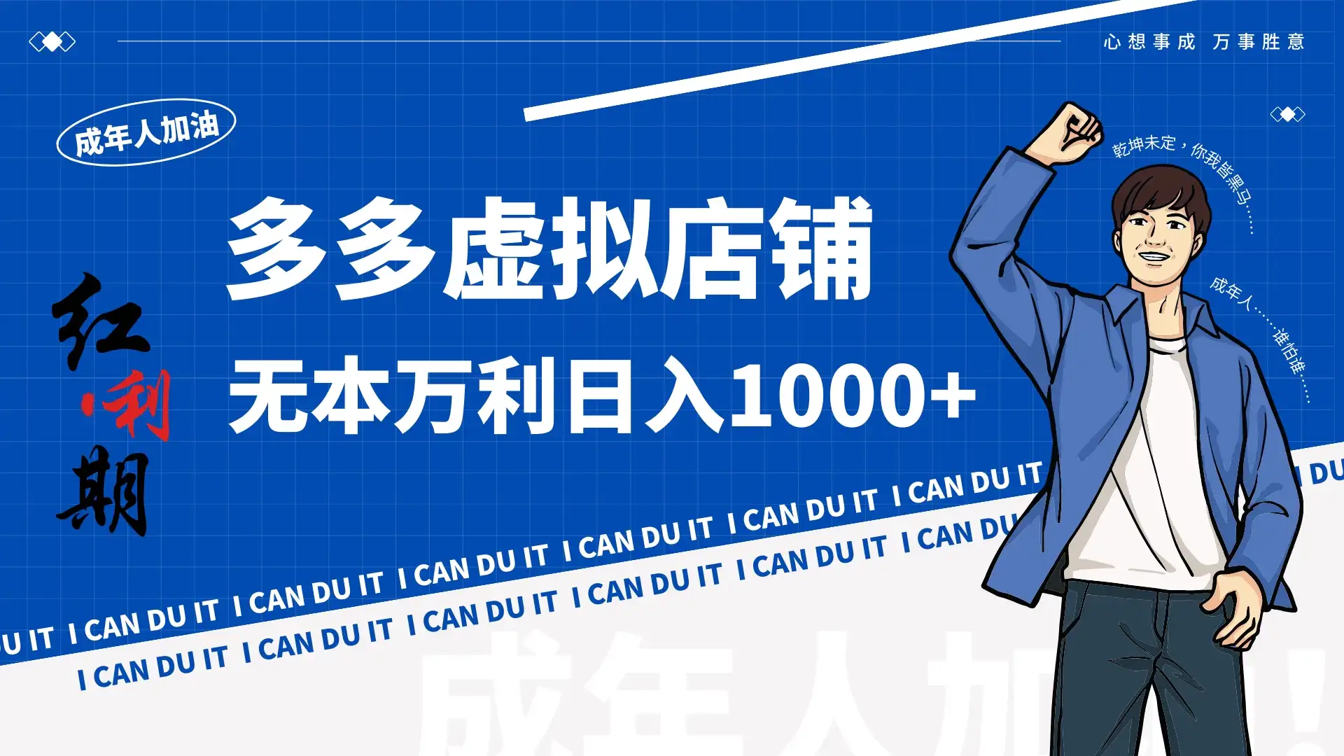 拼多多布局虚拟店铺无敌玩法，无本万利，轻松月入过万！-优优云创