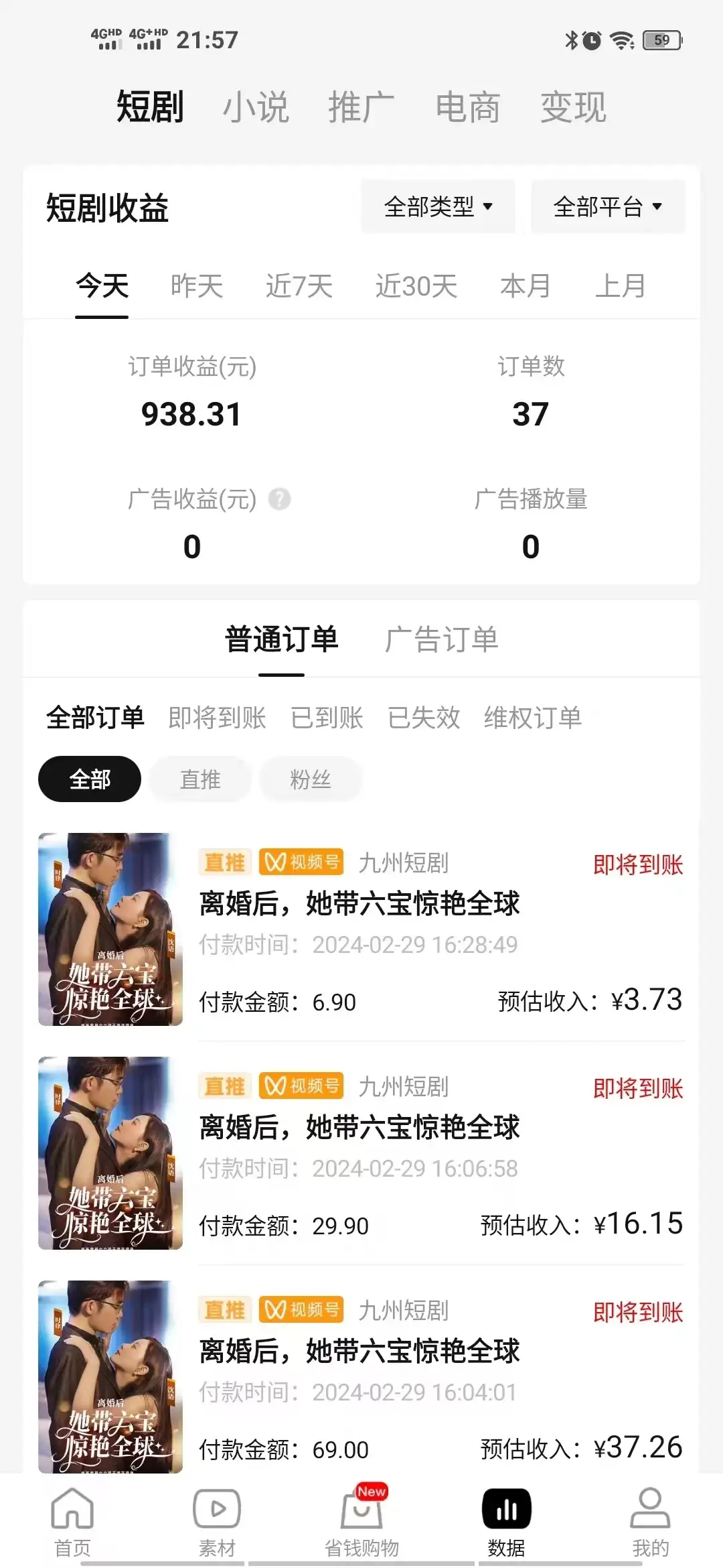 图片[2]-视频号短剧搬运，现已跑通，实操日入900+-优优云创