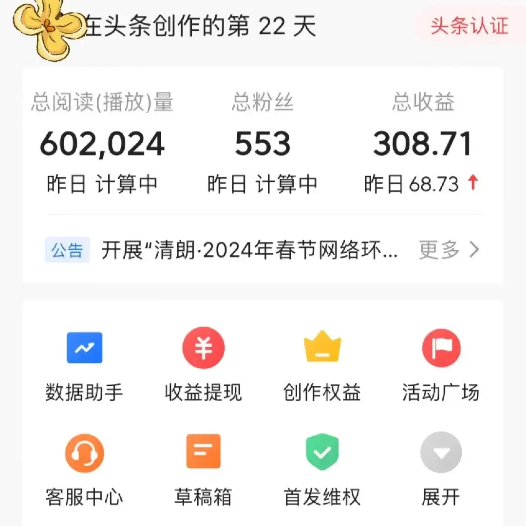 图片[2]-头条原创文章项目，高效赚钱的蓝海赛道，把握住这个机会，赚取收益不再难！-副业吧