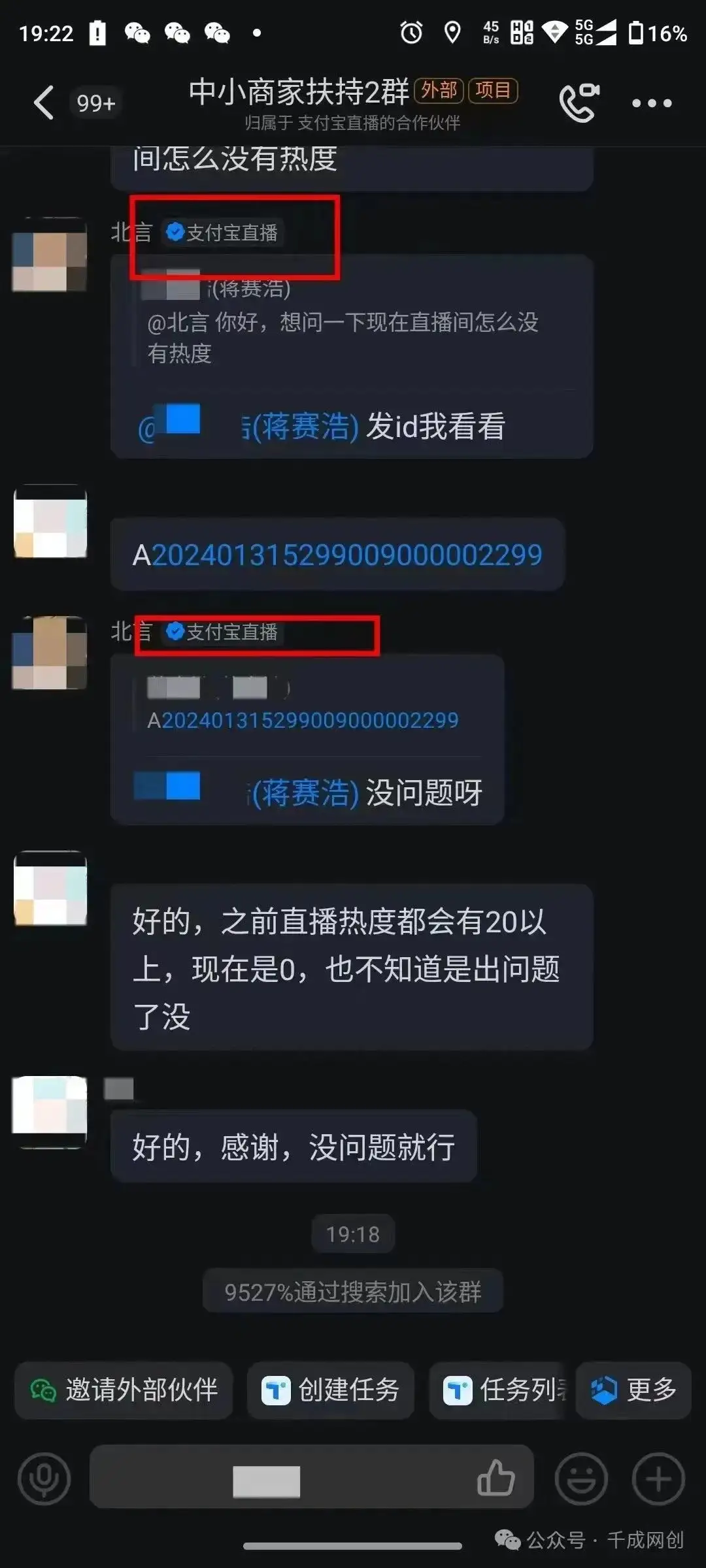 图片[5]-2024年【蓝海】项目 支付宝无人直播 小白也能日入1000+  实操教程-优优云创