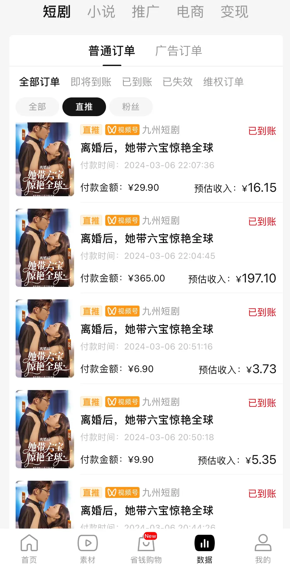 图片[3]-视频号搬运短剧，一天俩小时，实操五天收入2000+-优优云创