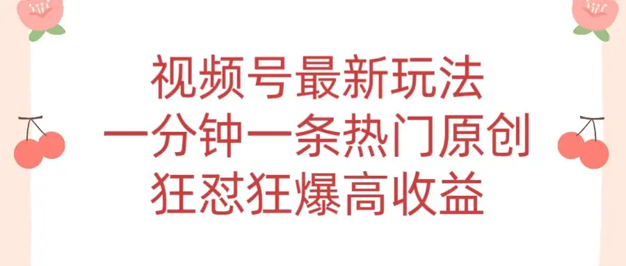 短视频条条爆玩法，AI数字人一分钟一条原创，小白都可日入3000+-优优云创