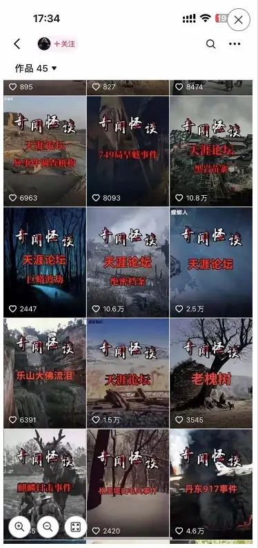 图片[4]-3.0最新玩法，闻异事怪谈完整教程，可做中视频，播放量超高，点赞巨给力，日入2000+，小白专属-优优云创