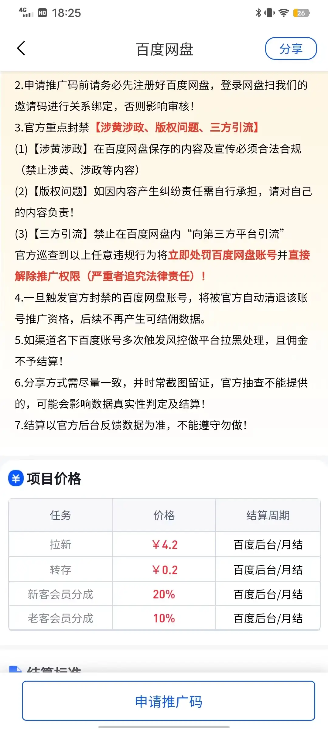 图片[2]-百度网盘分佣完整攻略！人人皆在用，别人转存你就有收益-优优云创