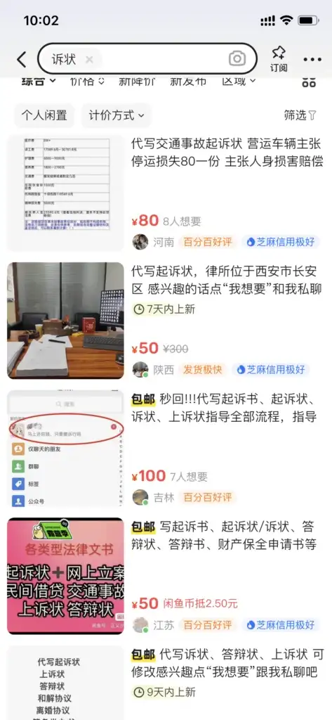图片[3]-外面律师所写一个诉状300，学会了自己用，给别人写都可以-优优云创网