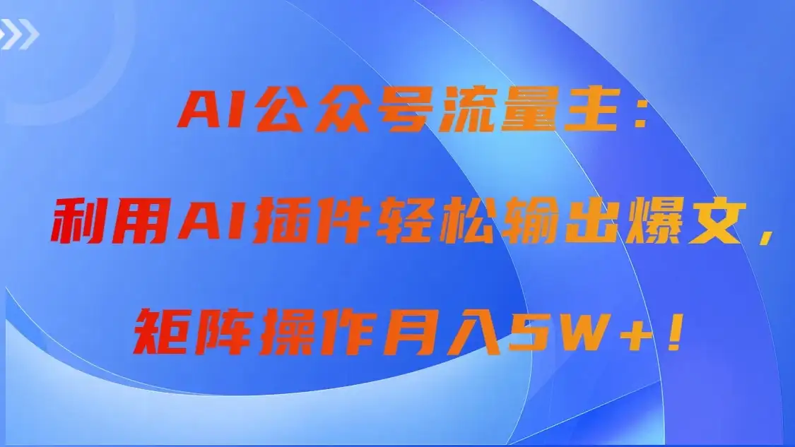 AI自动生成头条，三分钟轻松发布内容，复制粘贴即可， 保守月入2万+-优优云创