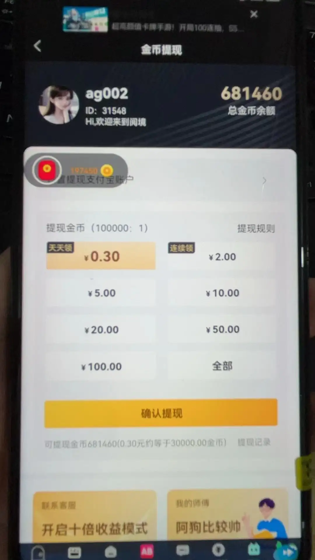 图片[3]-安卓手机专享！零投入零压力可日入50-100元的广告新模式揭秘-优优云创