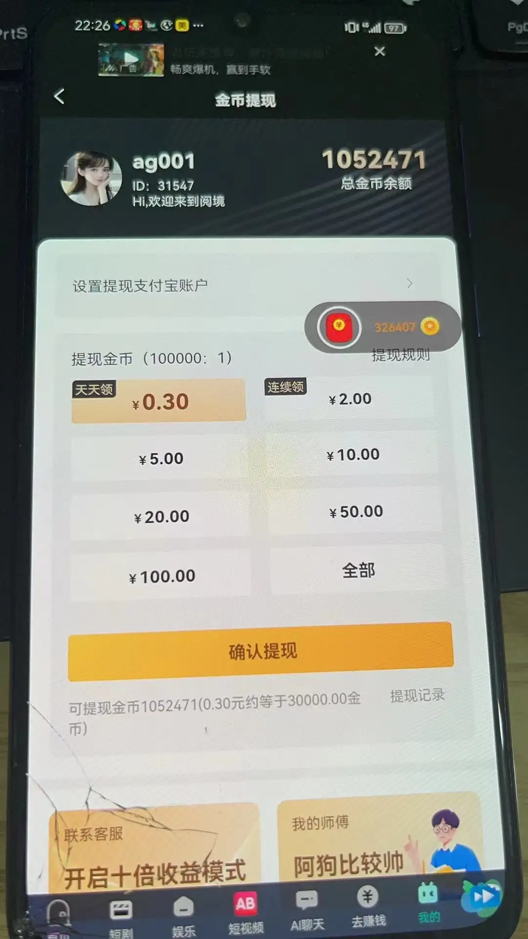 图片[4]-安卓手机专享！零投入零压力可日入50-100元的广告新模式揭秘-优优云创