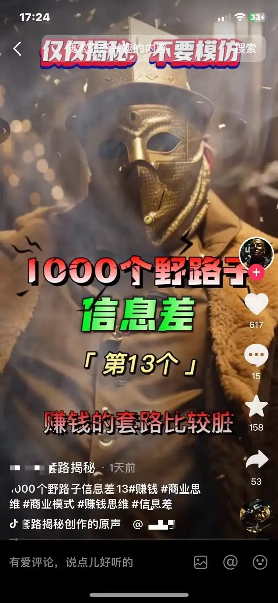 图片[2]-抖音最新一千个野路子玩法教程，变现+引流双重玩法，野路子信息差-优优云创