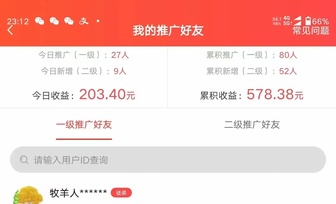 图片[3]-利用微信互推日搞300+，外面收费3980的项目-优优云创