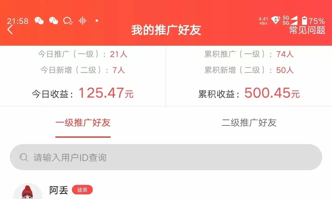 图片[2]-利用微信互推日搞300+，外面收费3980的项目-优优云创