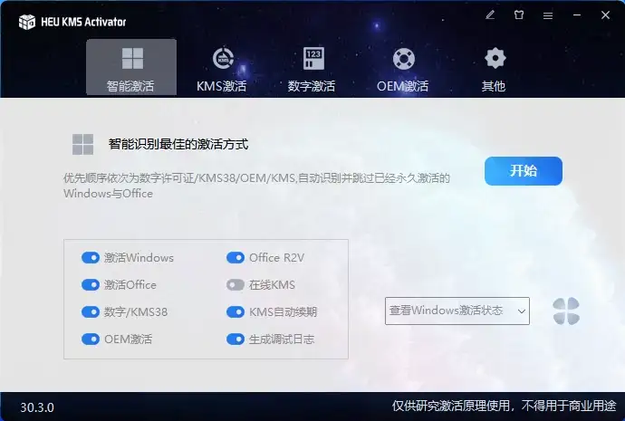HEU_KMS_Activator_v30.3.0 Windows激活工具-优优云创