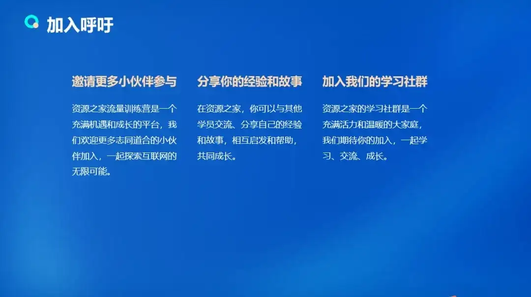 图片[5]-流量训练营学员加入感受，从创业失败到流量达人的成长之路！-副业吧