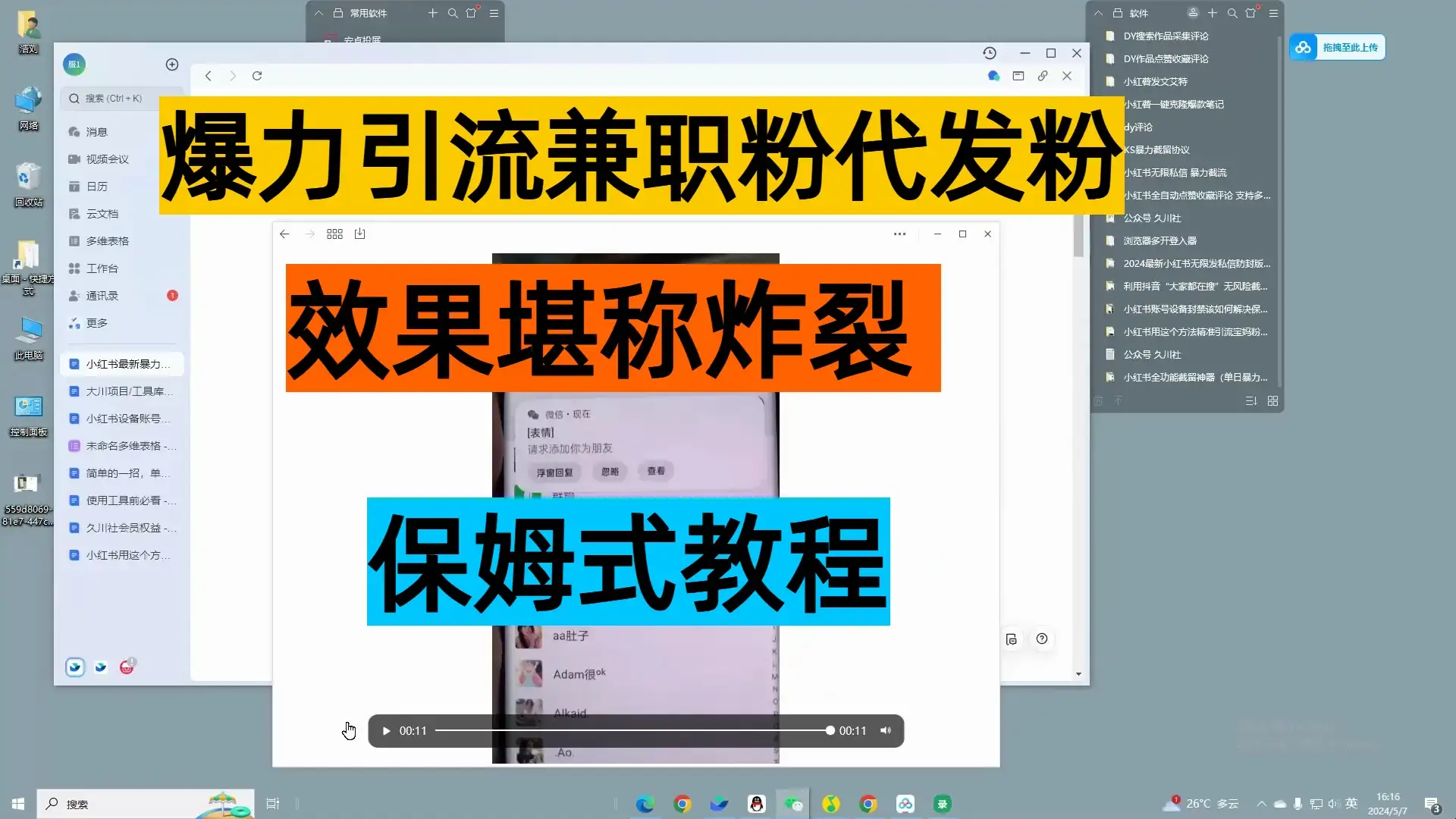 24年最新小红书引流兼职粉代发粉，保姆式拆解，日收益100+-副业吧
