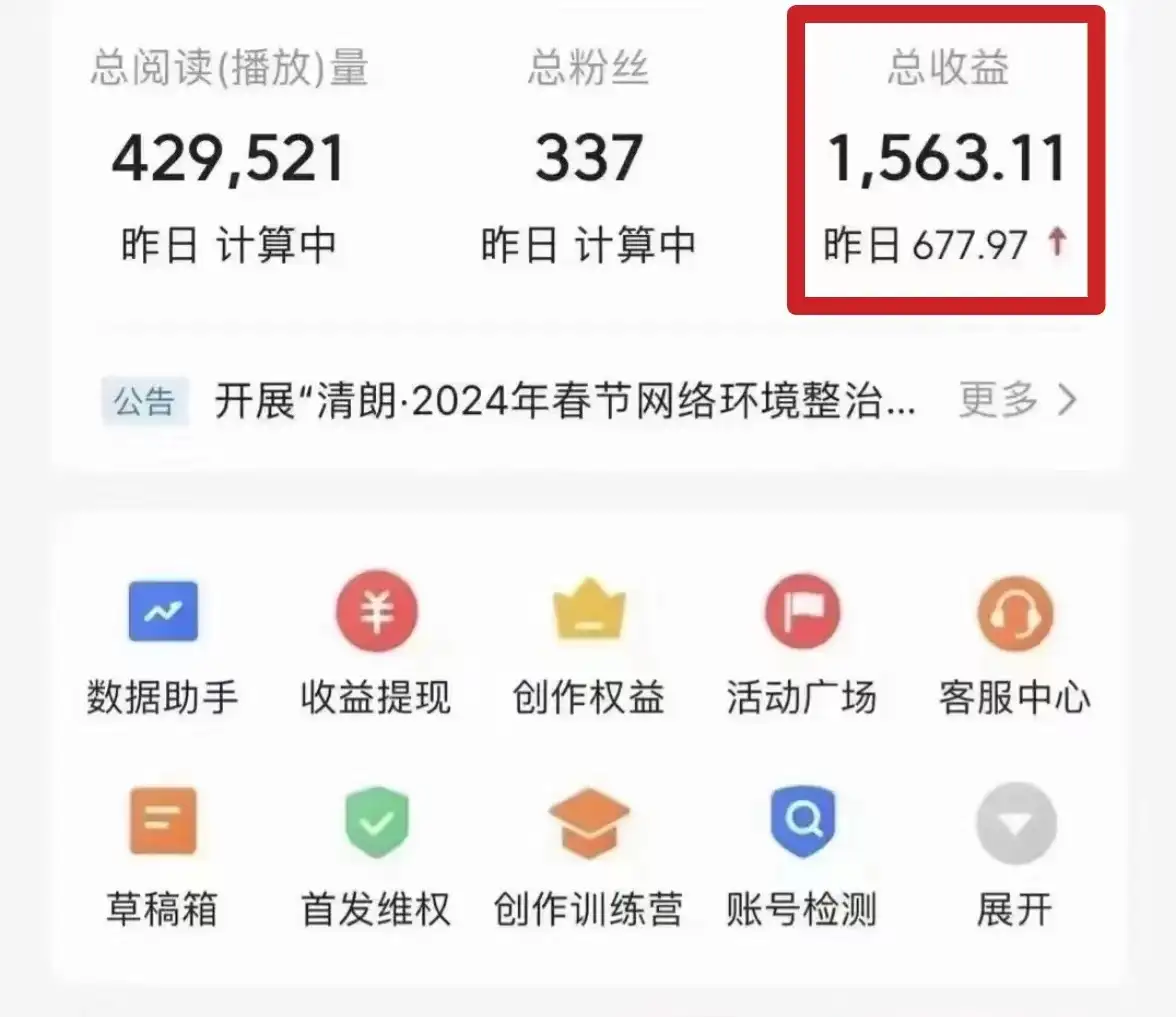 图片[2]-今日头条微视频掘金项目，月入10000+，小白轻松上手操作-副业吧