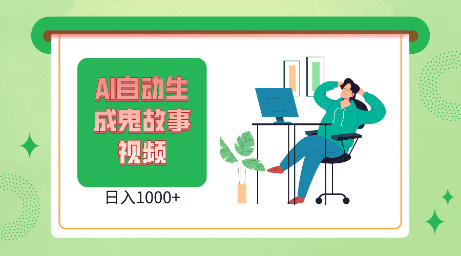 2024最新视频号AI恐怖故事短视频，日入1000+ 小白宝妈可做，超详细教学-优优云创