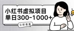 小红书虚拟项目家长会项目，单日一到三张-优优云创