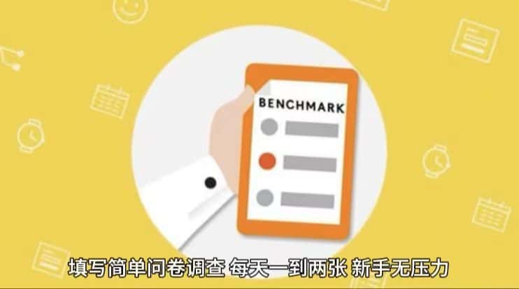 简单选题问卷调查，每天12张，不需要经验新手小白无压力（附渠道地址）-优优云创