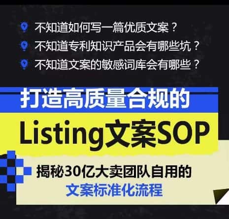 打造高质量合规的Listing文案SOP，掌握亚马逊文案工作的标准化-优优云创