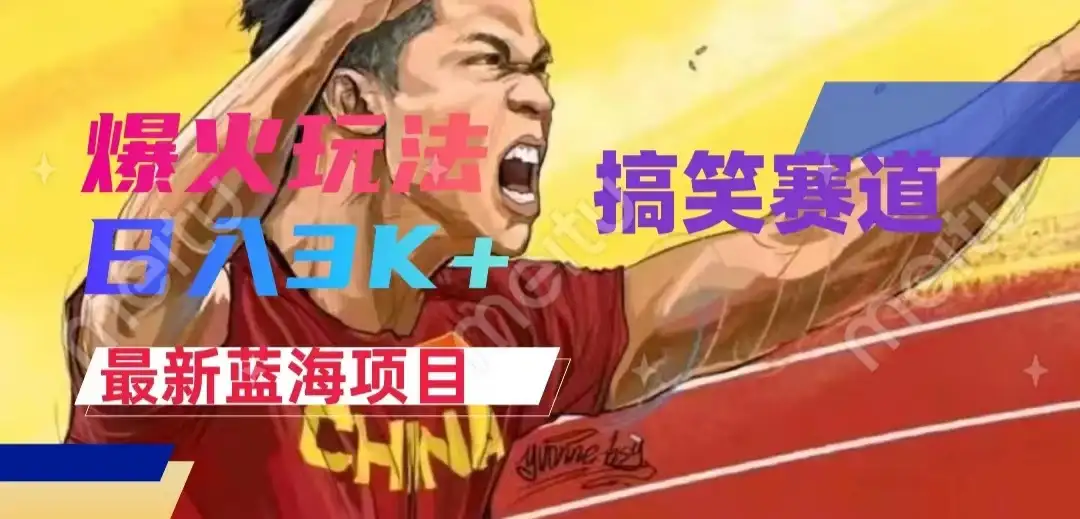 中视频最新赛道玩法，刷爆全网流量，小白易上手，日入2000+-副业吧