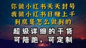 （10608期）小红书一周突破万级流量池干货，以减肥为例，项目和产品可定制，每天稳…-副业吧