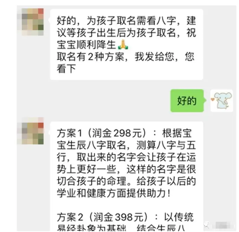 图片[3]-最新蓝海项目，靠给宝宝起名变现，每天两小时，小白也能轻松月入过万-优优云创