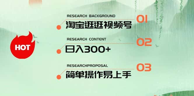 (10638期)最新淘宝逛逛视频号,日入300+,一人可三号,简单操作易上手-优优云创