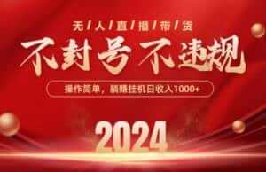 最新抖音无人带货技术，不封号等违规，单日单号收益几张，可批量放大-优优云创