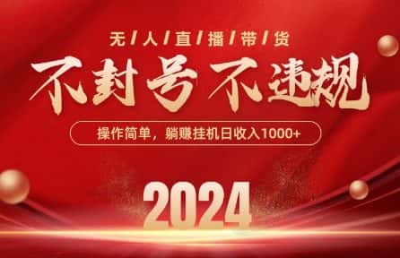 最新抖音无人带货技术，不封号等违规，单日单号收益几张，可批量放大-优优云创