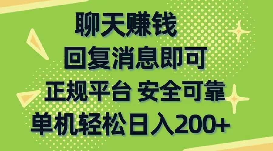 （10708期）聊天赚钱，无门槛稳定，手机商城正规软件，单机轻松日入200+-优优云创
