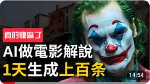 （10786期）手把手分享用AI批量生成说唱影视解说视频，1天生成上百条，真的賺麻了！-优优云创