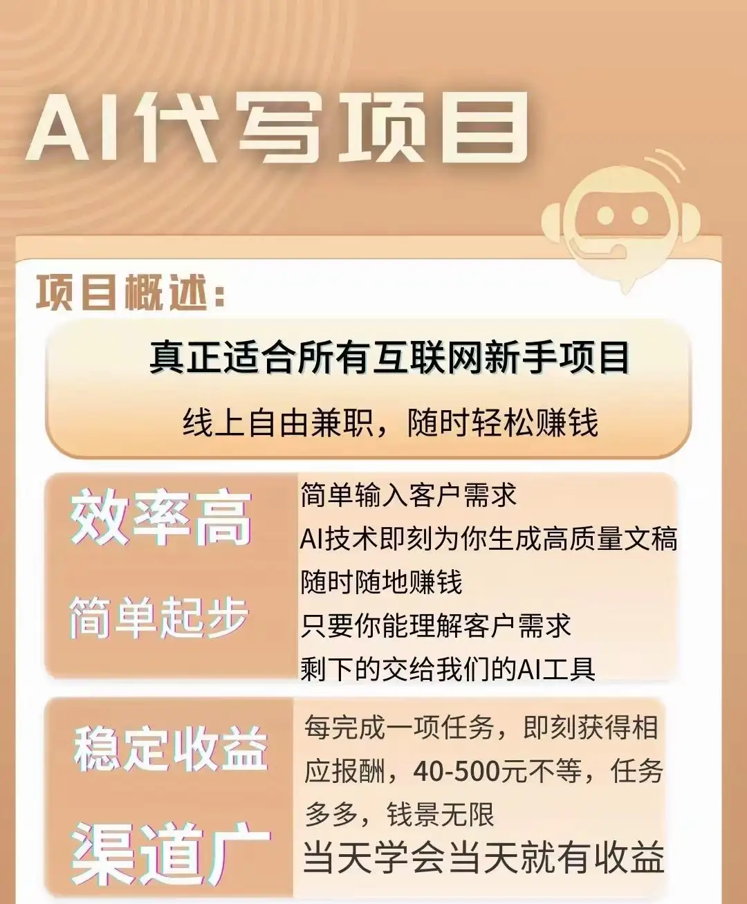 图片[2]-AI代写项目，适合所有互联网新手项目，随时轻松赚钱，日入200+-副业吧