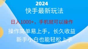 (10977期)2024快手磁力巨星做任务,小白无脑自撸日入1000+、-副业吧
