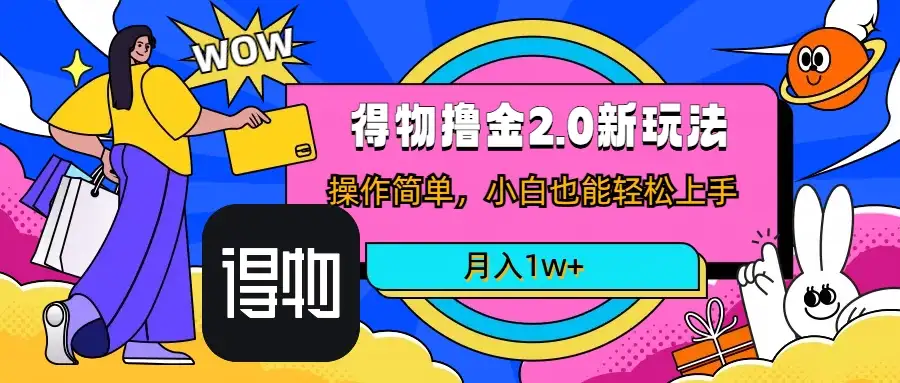 短视频新平台撸金3.0玩法，操作简单，小白可做，无脑搬运，月入1W+-副业吧