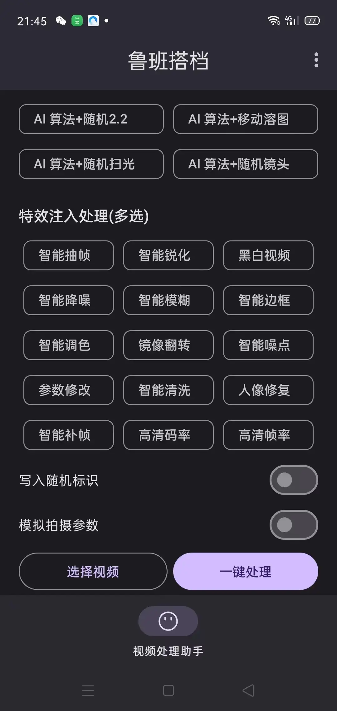 图片[2]-外面收费688的鲁班搭档视频AI智能全自动去重脚本，搬运必备神器【AI智能去重+使用教程】-副业吧