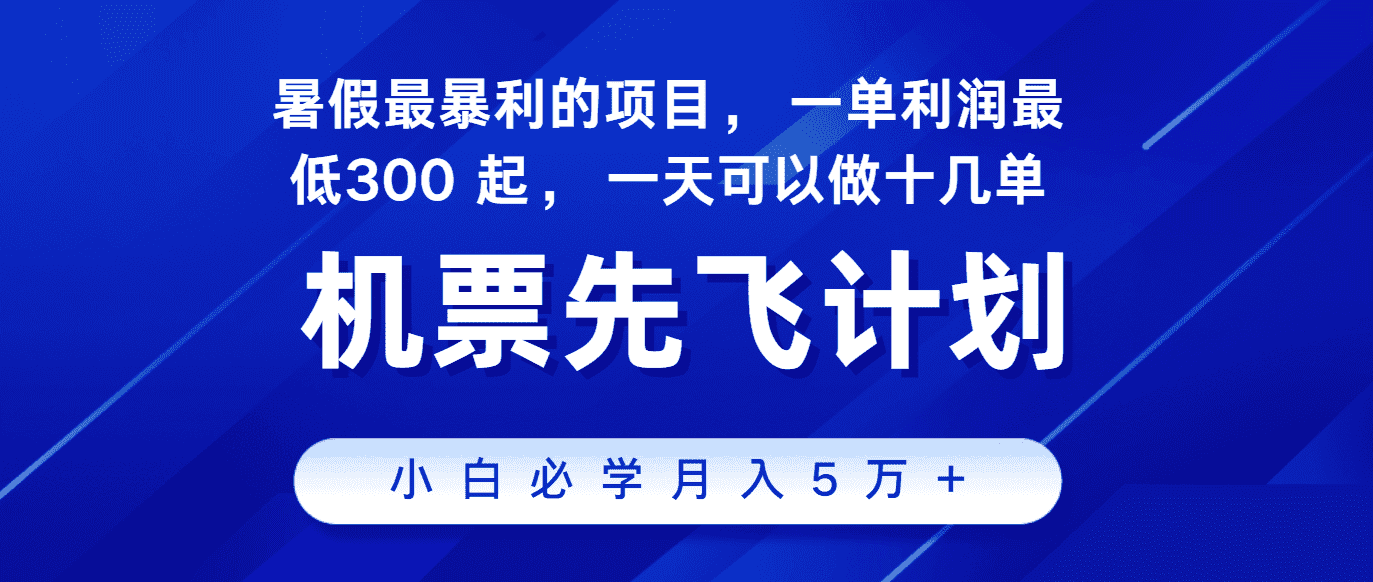 2024暑假最赚钱的项目，市场很大，一单利润300+，每天可批量操作-优优云创
