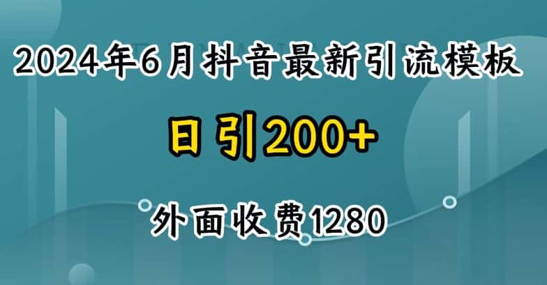 2024最新抖音暴力引流创业粉(自热模板)外面收费1280-优优云创