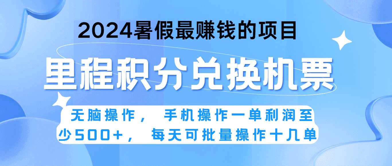2024暑假最赚钱的兼职项目，无脑操作，一单利润300+，每天可批量操作。-优优云创