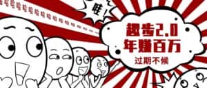 0门槛懒人手机天花板项目，每天2分钟，一年保底10000+，多种方式可扩大收益（抢首码）-优优云创