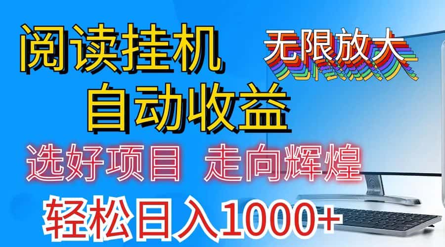 （11363期）全网最新首码挂机，带有管道收益，轻松日入1000+无上限-优优云创
