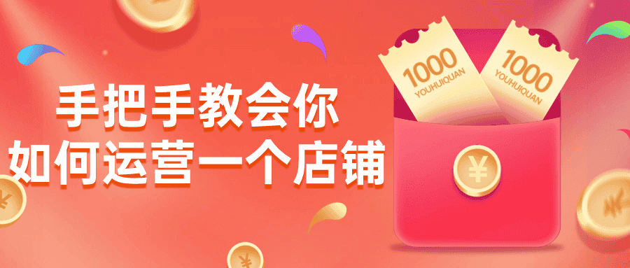 手把手教会你如何运营一个店铺-副业吧