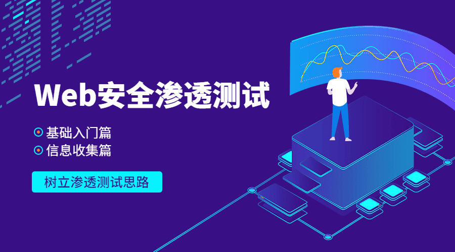 Web安全基础入门+信息收集篇-副业吧