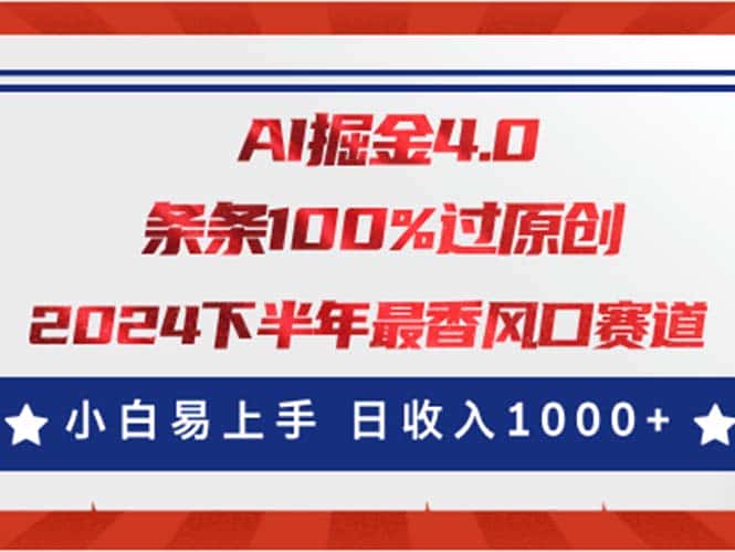 （11445期）AI掘金4.0玩法，视频号创作分成，最新风口赛道，条条100%过原创，小白…-优优云创网
