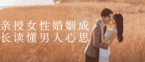 亲授女性婚姻成长读懂男人心思-副业吧