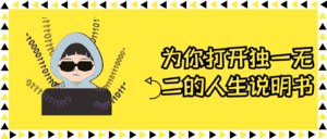 为你打开独一无二的人生说明书-副业吧